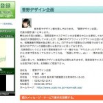 「全国社長ブログネット」に掲載してもらった