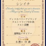 夢の国の住民票メーカー（無料）