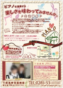 下垣美希音楽教室生徒募集のチラシ