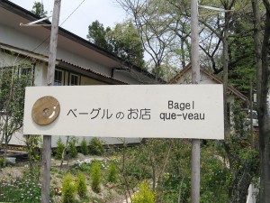 ベーグルクーボーの看板