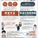 定員以上のお申込を頂きました〜年金カフェ〜