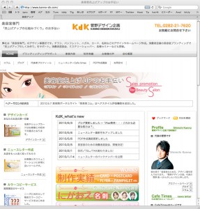 菅野デザイン企画ホームページ