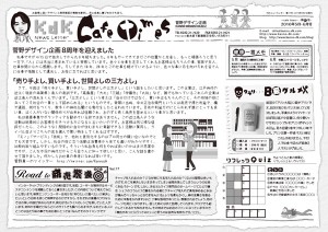 菅野デザイン企画ニュースレター