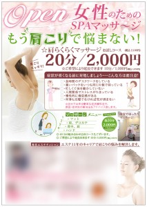 集客効果の高かったチラシ