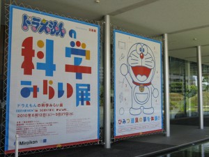 ・ドラえもんの科学未来展、特大ポスター