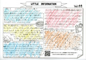 リトルウィング様、ニュースレター