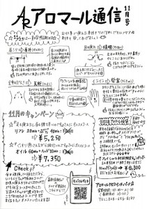 アロマール様、ニュースレター