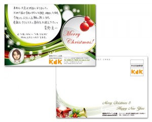 菅野デザイン企画クリスマスカード