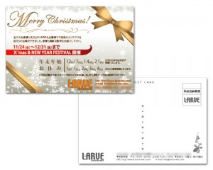 LARVE　クリスマスカード