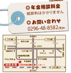 年金カフェ　障害年金相談会　栃木県日光市今市　2011年2/27、3/27開催　地図