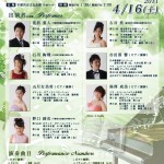 ピアノコンサートにご招待します!