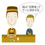 吉野家でお昼を食べる人もトゥールダルジャンでディナーする
