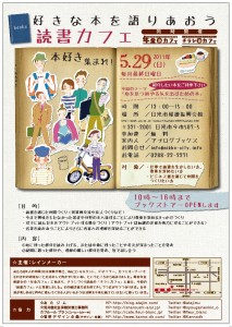 日光で好きな本を語り合う「読書カフェ」