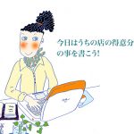 美容室がブログで幸せになるために、書くべき７つの項目×2つの目的