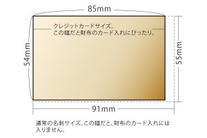 クレジットカードサイズ名刺