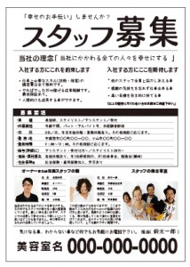 美容師が集まる求人POP