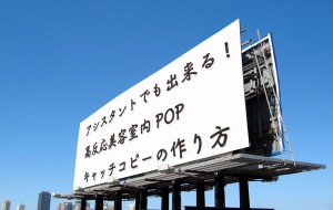 美容室売上アップ、単価アップ、利益率アップ、経営改善、経営戦略