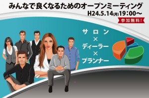 宇都宮のサロンオーナーオープンミーティング