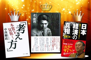 良かった・役に立ったというより印象に残った3冊です