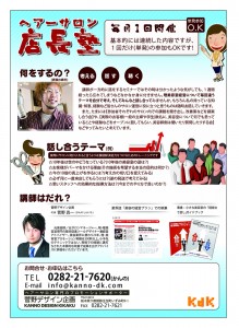 美容室・理容室ヘアーサロン 店長塾(第1回)チラシうら