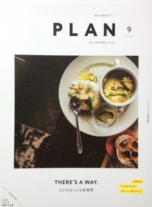 「美容の経営プラン」2015年9月号別冊の小さなサロンの新メニュー導入ガイドの巻頭 「メニュー導入&プロモーション」を監修させて頂きました。