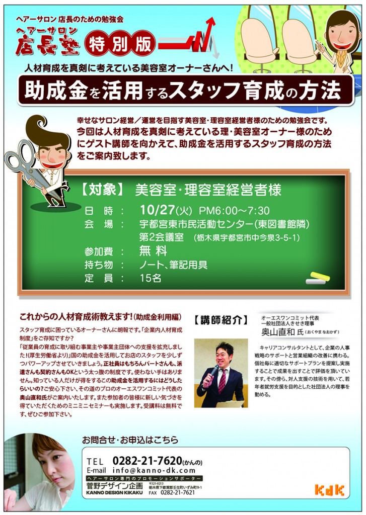 人材育成をまじめに取り組む美容室オーナーさんにこそ知ってもらいたいこと
