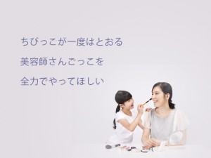 ちびっこが一度はとおる美容師さんごっこを全力でやってほしい