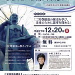 二宮尊徳翁の歴史を学び未来のための思考を深めるin日光