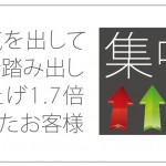 勇気を出して一歩踏み出し売上げ1.7倍にしたお客様