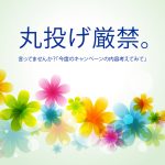 丸投げ厳禁。言ってませんか？「今度のキャンペーンの内容考えてみて」