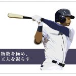 「物数(ものかず)を極め、工夫を凝らす」