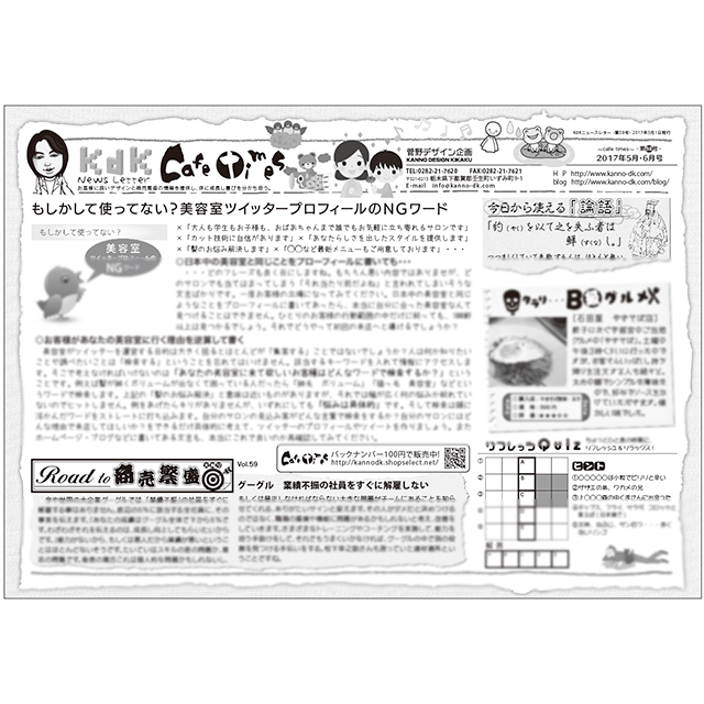 美容室オーナー向けニュースレター[CafeTimes最新号(062)]11月号ダウンロード